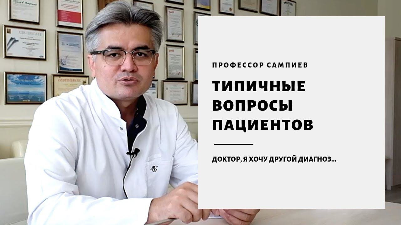Как пациенты сами усложняют себе жизнь. История общения врача и пациента