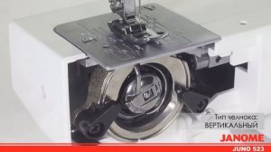Видеообзор швейной машины Janome Juno 523