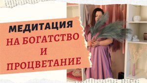 МЕДИТАЦИЯ С БОГИНЕЙ ФРЕЙЯ ДЛЯ БОГАТСТВА И ПРОЦВЕТАНИЯ