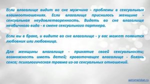 К чему снится Влагалище