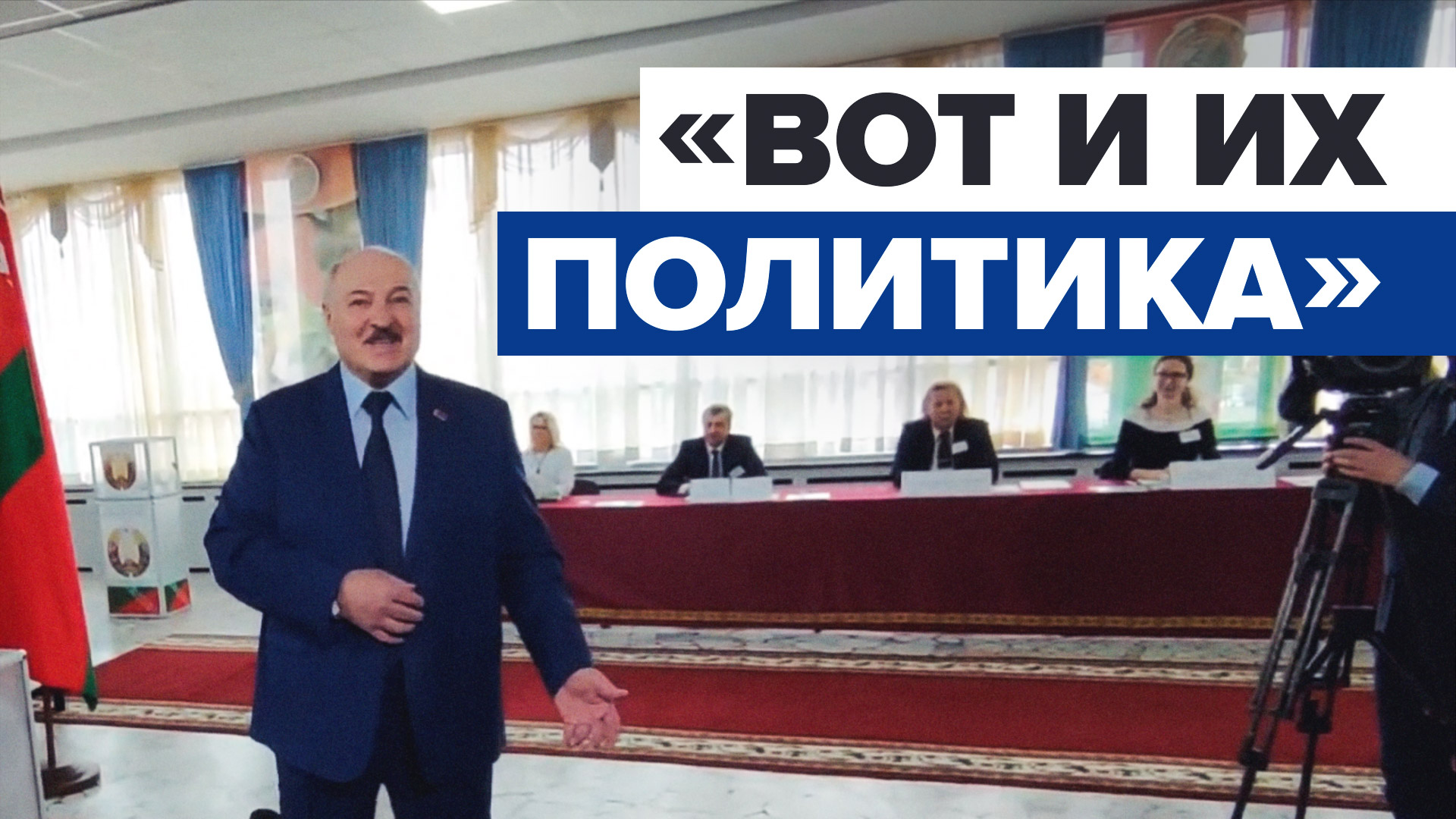 «Зря, очень зря»: Лукашенко — об отказе Зеленского от переговоров в Гомеле