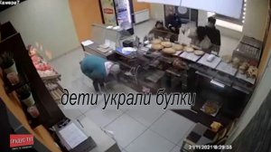 Дети воруют !!!