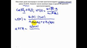 Задачи по химии. Кристаллогидраты. Вывод формул