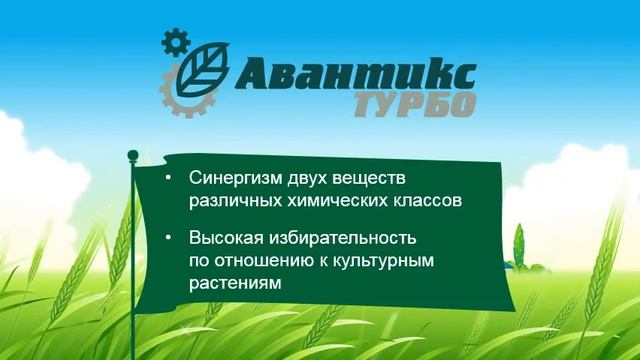 Авантикс экстра гербицид. НДВ проект экология. Загородная жизнь Телеканал. ВНИИ экология.