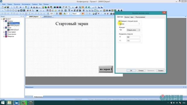 6. ОВЕН СП3хх. Одного экрана уже мало Создание экранов и всплывающих окон