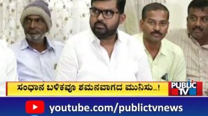 Distance Between Sumalatha Ambareesh and Indavalu Sachidananda Continues | Public TV