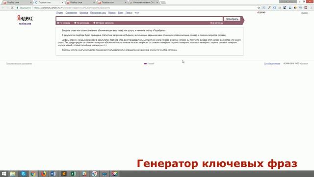 (2018) WordStater ассистент для работы Яндекс Wordstat. Собирает ключевые запросы и минус-слова