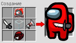 Как скрафтить ПРЕДАТЕЛЬ АМОНГ АС в майнкрафт ?  Создание IMPOSTER AMONG US MINECRAFT