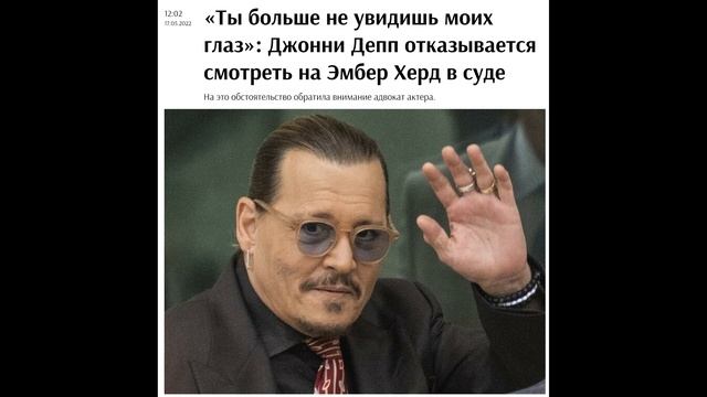 Джонни Депп и Эмбер Херд, одна тайна на двоих. Что скрывает "Копейский рабочий" смотреть онлайн
