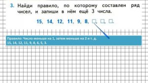 Страница 90 Задание 3 – Математика 1 класс (Моро) Часть 2