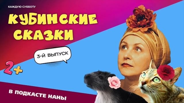 #длядетей Сказки о хитрецах / Кубинские сказки / подкаст Наны