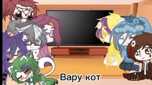 ⍟ Реакция клонов на разные АУ Вару (1/2) ⍟ #13cards #gacha #cupcute