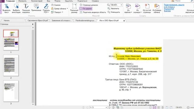 Иск в суд к ЕЮС о возврате денег за сертификат "Юрист24" по кредиту ВТБ смотреть онлайн