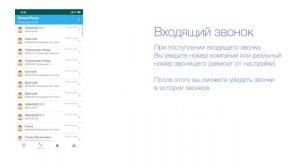 StreamCRM и IP-телефония для Android. StreamPhone - приложение для мобильного бизнеса