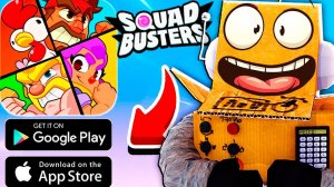 СРОЧНО ГЛОБАЛЬНЫЙ РЕЛИЗ УЖЕЗАХОДИ ЗАБИРАЙ ПОДАРКИ! 14 СЕРИЯ SQUAD BUSTERS