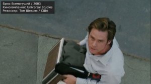 БРЮС ВСЕМОГУЩИЙ: РАЗБОР ФИЛЬМА