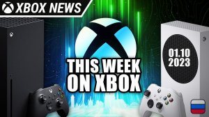 Неделя с Xbox: новости, релизы и обновления игр | 01.10.23 | Новости Xbox