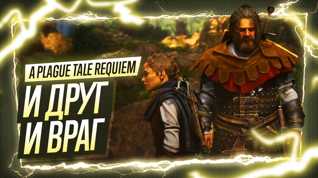 Прохождение A Plague Tale: Requiem ◉ VII - Преступники / VIII - Море возможностей
