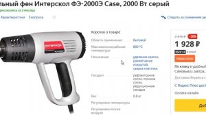 ТОП-3. Лучшие строительные фены Интерскол. Рейтинг