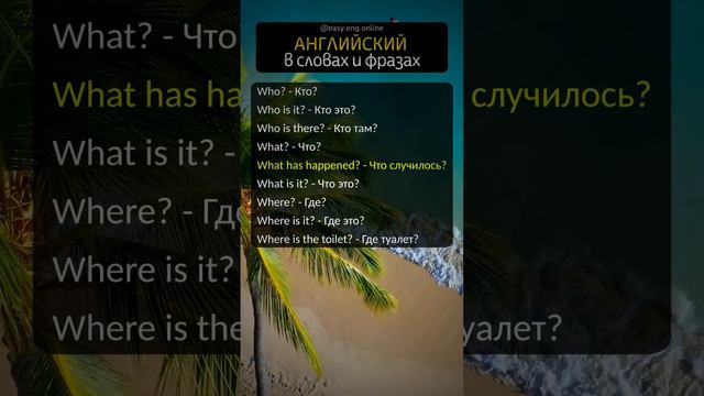 🗣️ УЧИТЬСЯ ГОВОРИТЬ ПО-АНГЛИЙСКИ | 🎧 Улучшение английского: полезные слова и фразы