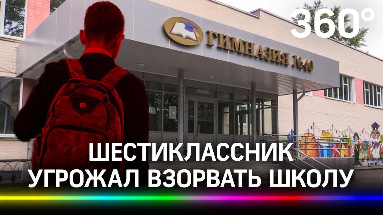 Угрожал взорвать школу и расстрелять одноклассников так же, как Ильназ Галявиев. В Казани паника