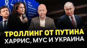 Визит Путина в Монголию, ВЭФ-24 во Владивостоке, поддержка президентом Харрис, удар по специалистам