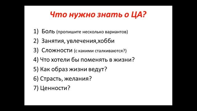 Целевая аудитория | Как её правильно подобрать?