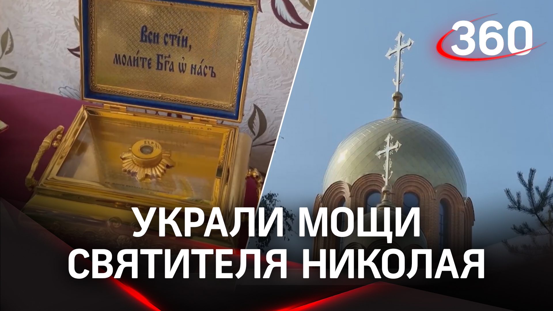 Мощи святителя Николая украли из храма города Кировска под Петербургом