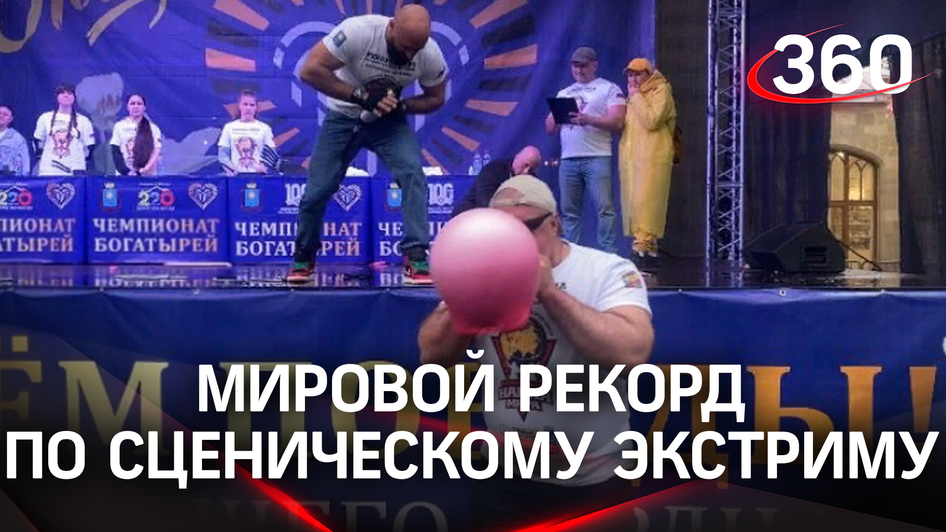 Порвали в щепки - мировой рекорд по сценическому экстриму установили спортсмены из Люберец