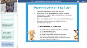 Когда вести ребенка к логопеду? Развитие речи от 3 до 7 лет. Фрагмент платного вебинара