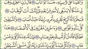 Читаю суру Сад (№ 38) один раз от начала до конца. #ArabiYA#коран #АрабиЯ #Нарзулло