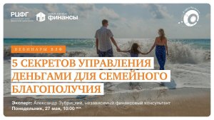 5 секретов управления деньгами для семейного благополучия @vlfinance