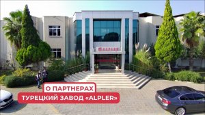 Турецкий завод «Alpler» - партнер компании «ТуркАгро»