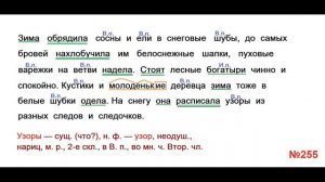 ГДЗ РУССКИЙ ЯЗЫК УПРАЖНЕНИЕ.255 КЛАСС 4 КАНАКИНА ЧАСТЬ 1
