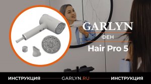 Видеоинструкция по эксплуатации фена GARLYN Hair Pro 5
