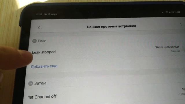 Защита от протечки воды (Умный дом)