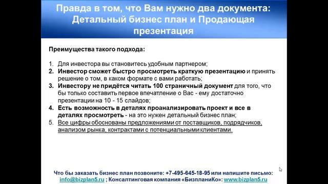 Мастер класс №2 Детальный бизнес план и Презентация для инвестора смотреть онлайн