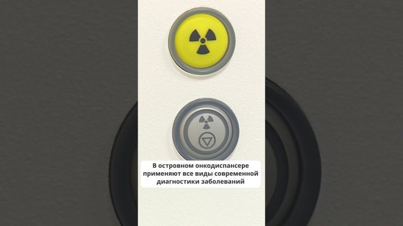 В Южно-Сахалинске провели первые процедуры ПЭТ/КТ онкобольным  #новостисахалина #сахалин