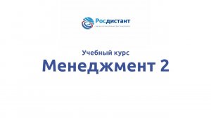 Менеджмент 2.mp4