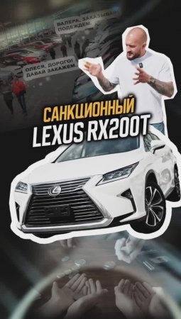 LEXUS RX200t - санкционный автомобиль из Японии для нашего клиента