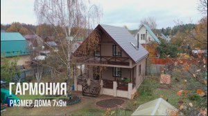 Каркасный дом Гармония 7x9 от Компании Технология