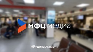 Видеовизитка компании МФЦ медиа для hh.ru