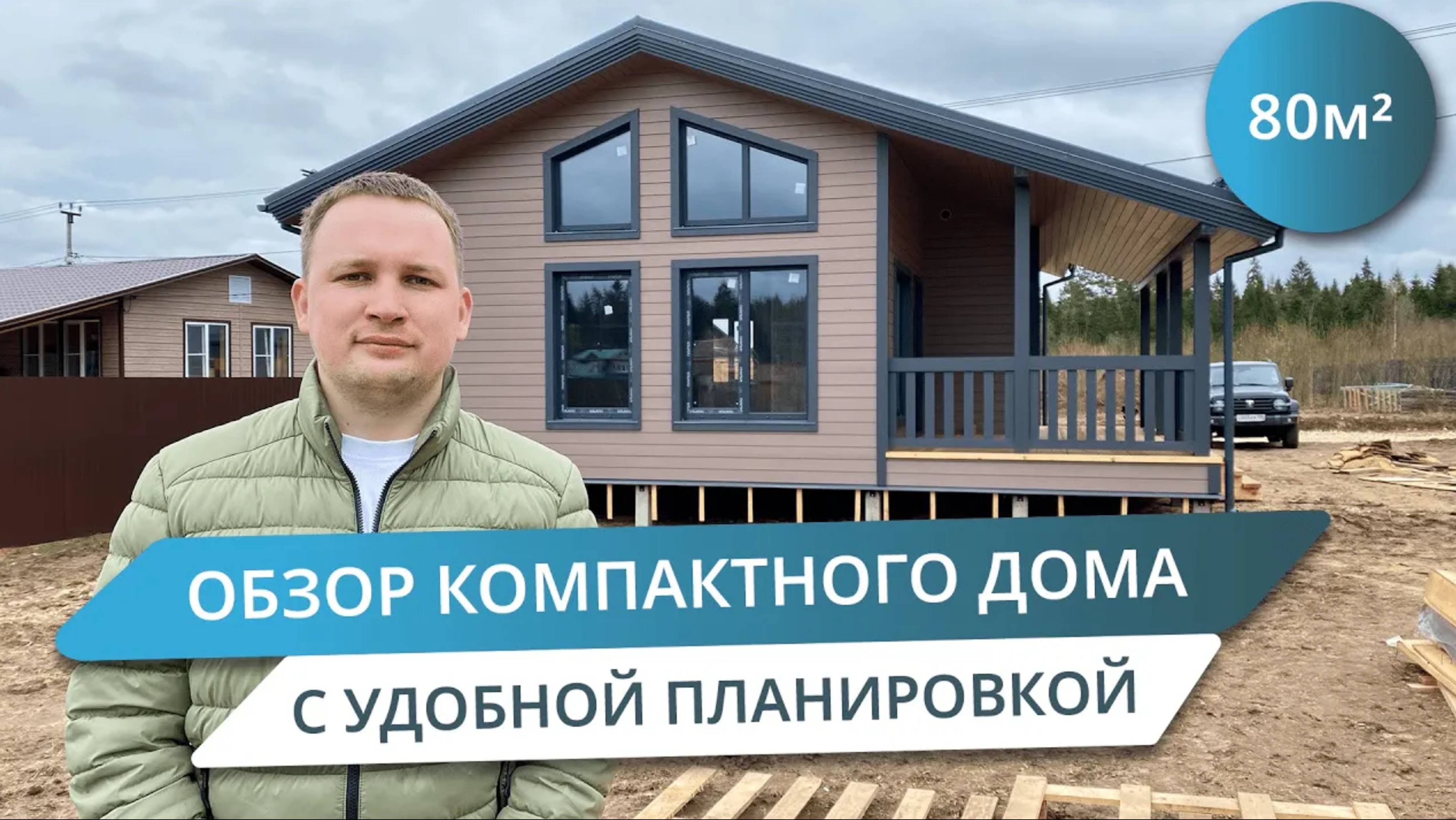 ПОПУЛЯРНЫЙ ОДНОЭТАЖНЫЙ КАРКАСНЫЙ ДОМ