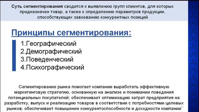 Сегментирование рынка. Выбор целевой аудитории. Основы маркетинга. Урок 3 смотреть онлайн