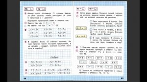 Математика рабочая тетрадь 1 класс 2 часть стр. 45 № 2