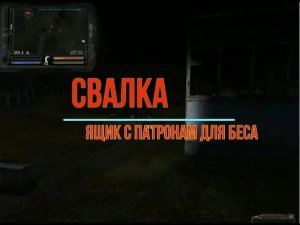 СТАЛКЕР НАРОДНАЯ СОЛЯНКА 2016 ЯЩИК С ПАТРОНАМИ ДЛЯ БЕСА