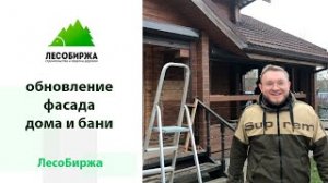 Шлифовка и покраска дома и бани из бруса