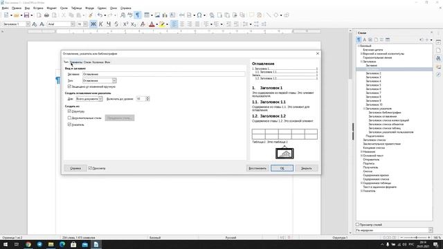 9-4 - LibreOffice - Нумерация заголовков и оглавление смотреть онлайн
