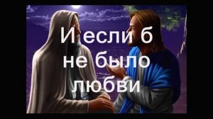 Иисус ты любовь моя. ХРИСТИАНСКОЕ ПРОСЛАВЛЕНИЕ ПОКЛОНЕНИЕ КАРАОКЕ СО СЛОВАМИ №3