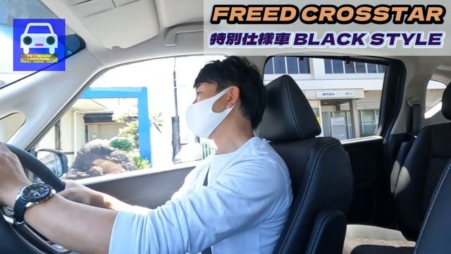 フリード【最後の特別仕様車】HYBRIDクロスターBLACK STYLE試乗しながら解説 ★新型FREED★新型フリード★STEP WGN SPADA★FK7 HONDAくるまCHANNEL смотреть онлайн